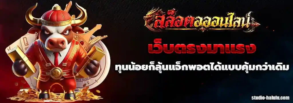 สล็อตขั้นต่ำ1บาท